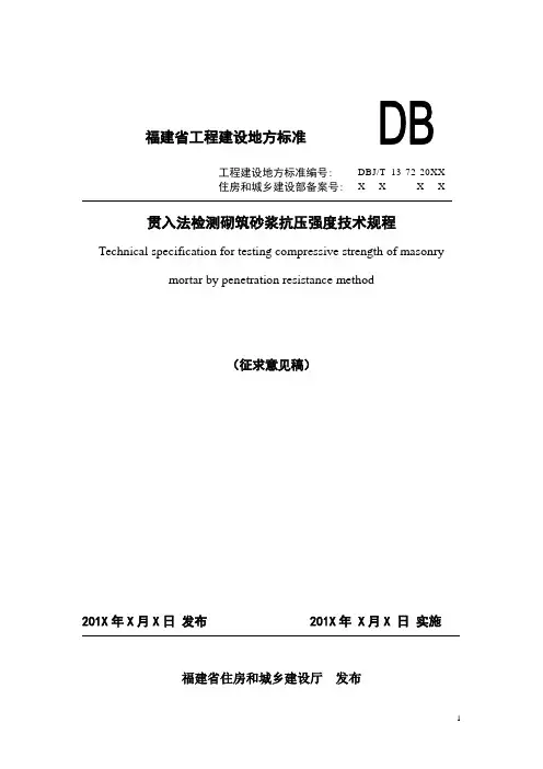 福建工程建设地方标准