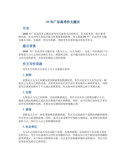 09年广东高考作文题目