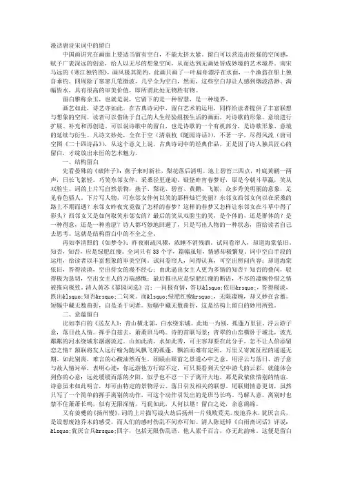 漫话唐诗宋词中的“留白”