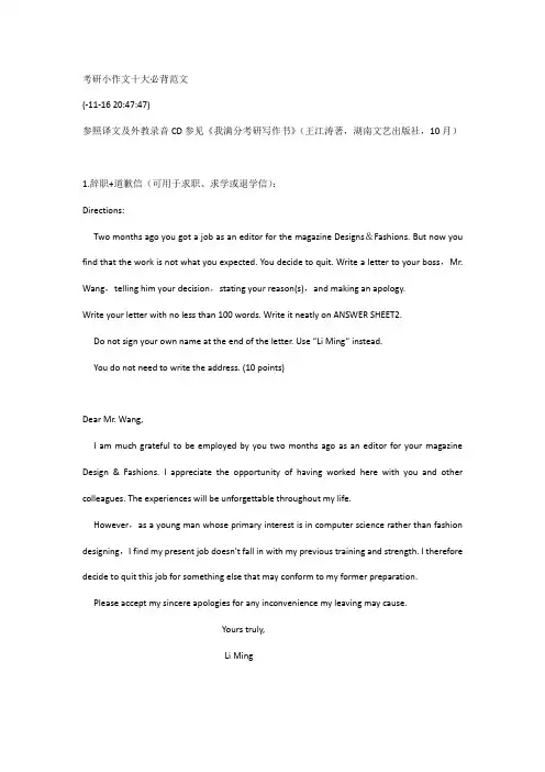 2021年最新考研小作文十大必背范文