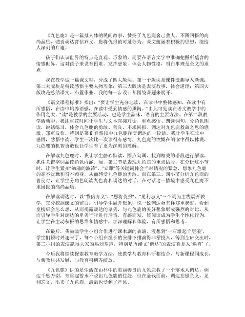 《九色鹿》教学反思