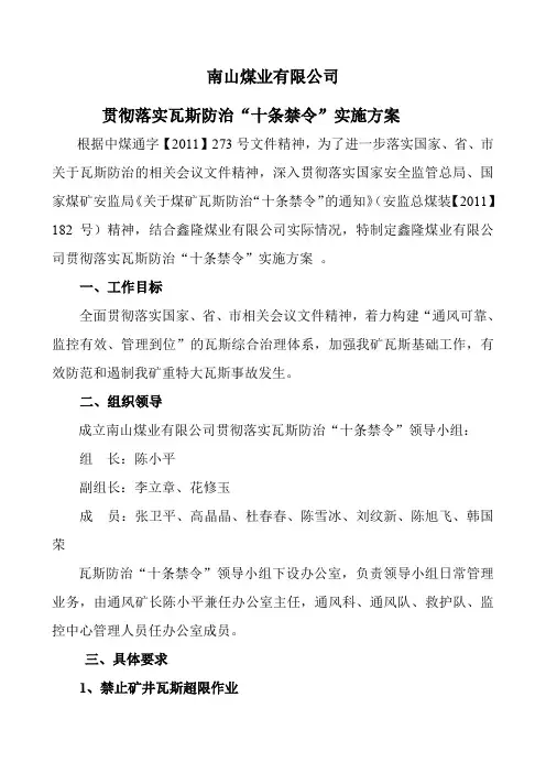 瓦斯十项治理实施方案