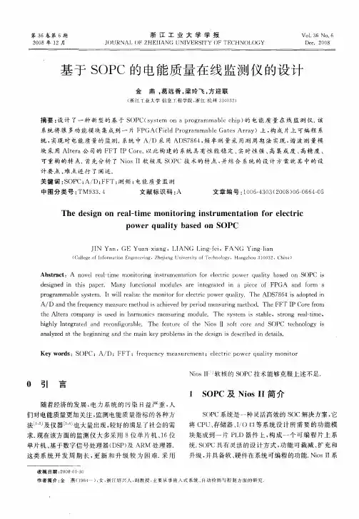 基于SOPC的电能质量在线监测仪的设计