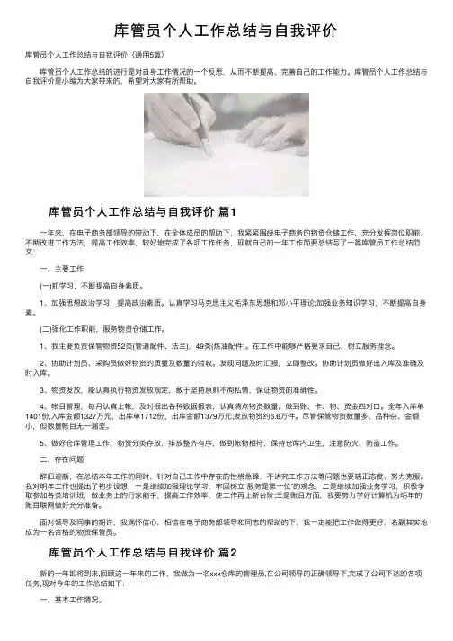 库管员个人工作总结与自我评价