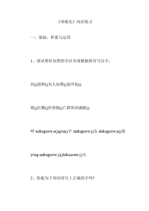 《邓稼先》同步练习