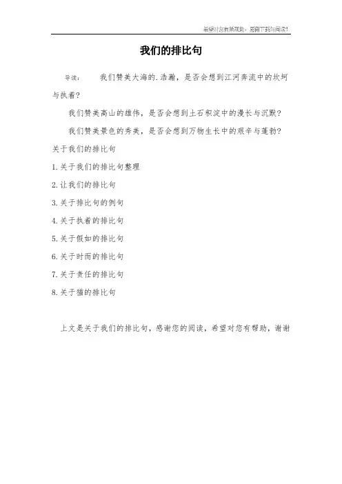 我们的排比句