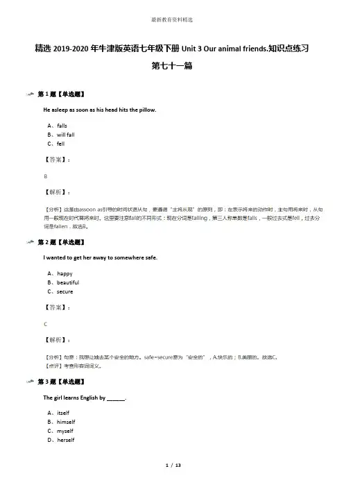 精选2019-2020年牛津版英语七年级下册Unit 3 Our animal friends.知识点练习第七十一篇