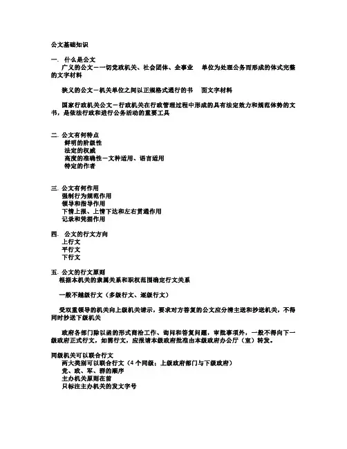 公文基础知识