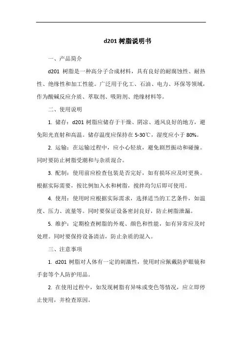 d201树脂说明书