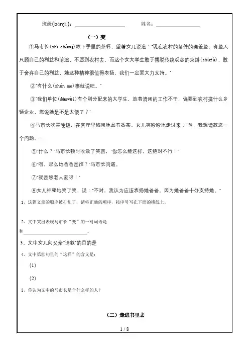 人教版六年级上册课外阅读理解专项训练(含答案)