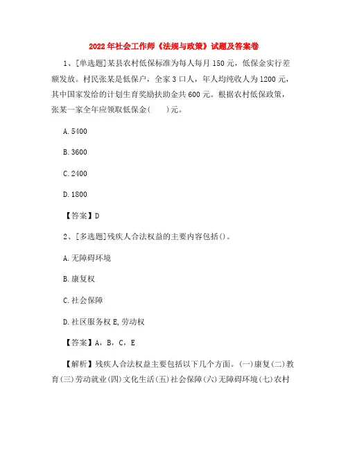 2022年社会工作师《法规与政策》试题及答案卷150