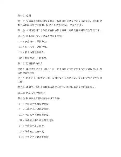 单位网络安全建设管理制度