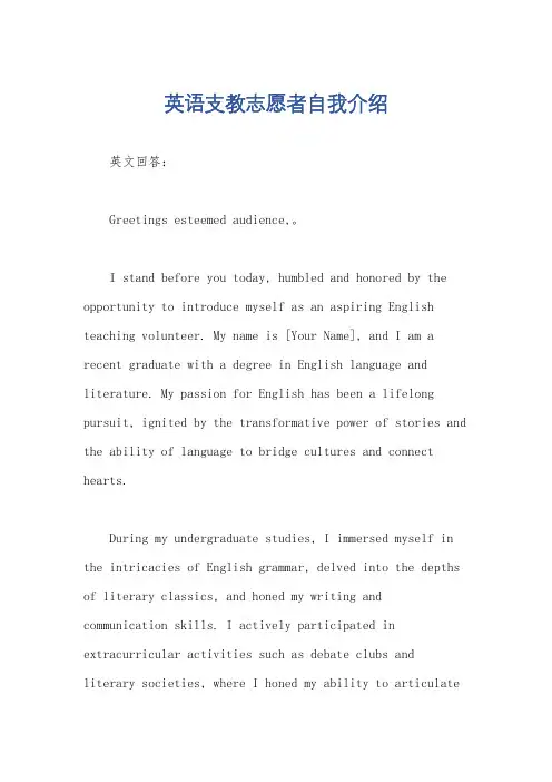英语支教志愿者自我介绍