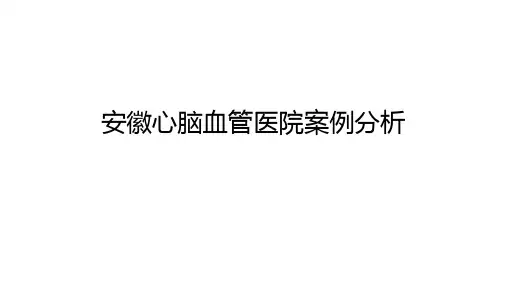 安徽心脑血管医院建筑案例分析