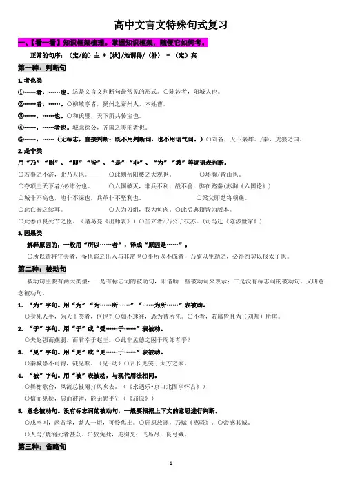 高中文言文特殊句式复习