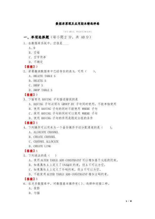 南华大学历年数据库原理及应用期末精选样卷及答案