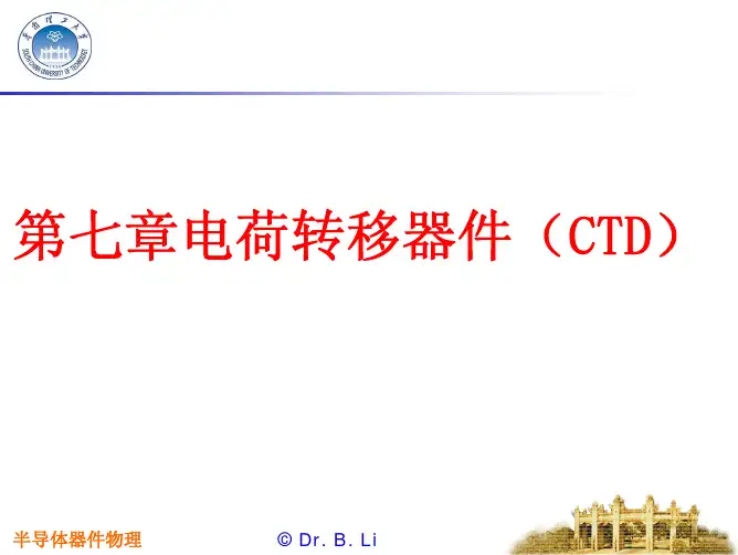 电荷转移器件ctd