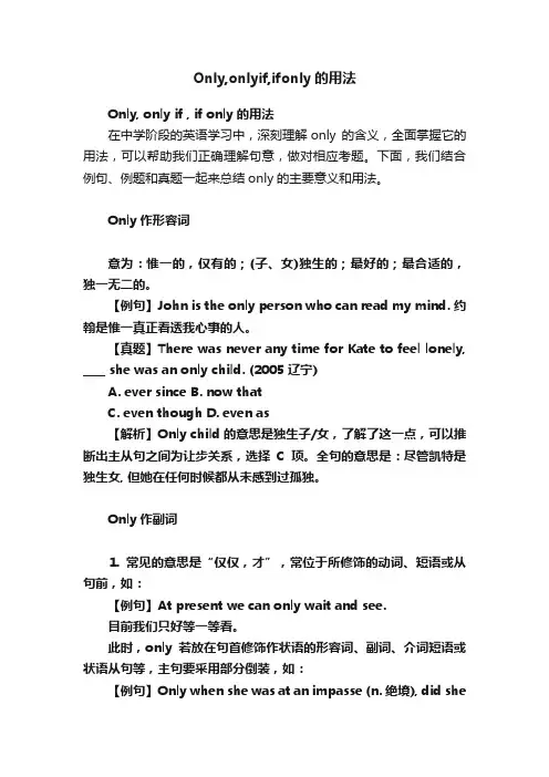 Only,onlyif,ifonly的用法