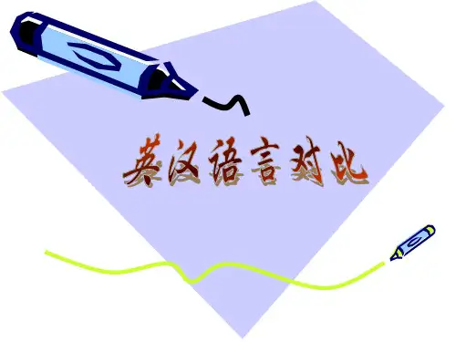 英汉互译技巧