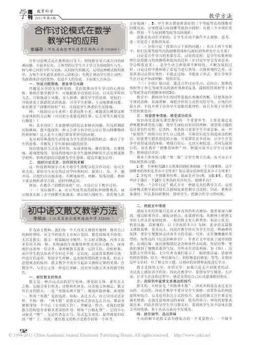 初中语文散文教学方法