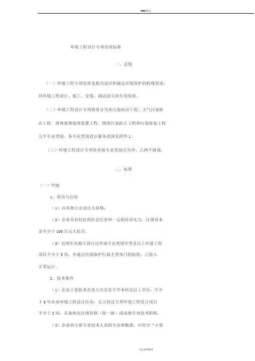 环保工程设计资质标准