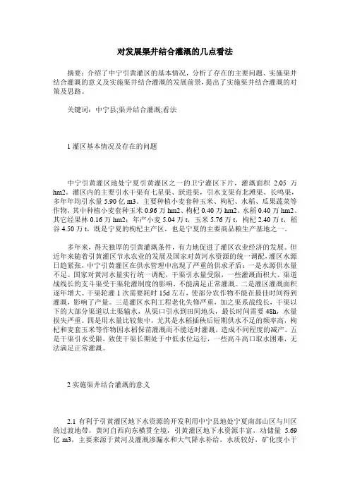 对发展渠井结合灌溉的几点看法