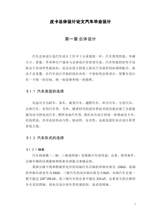 皮卡总体设计论文汽车毕业设计