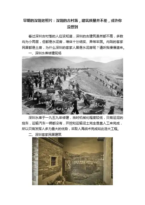 早期的深圳老照片：深圳的古村落，建筑质量并不差，或许你没想到