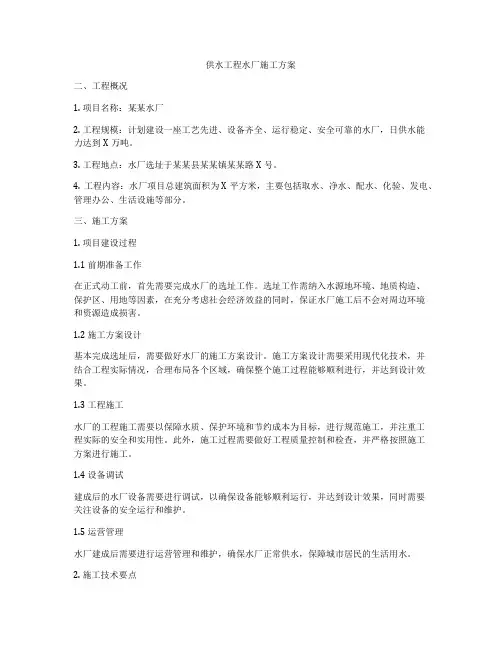 供水工程水厂施工方案