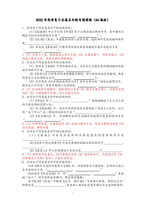 高考复习名篇名句默写周周练(64篇版)