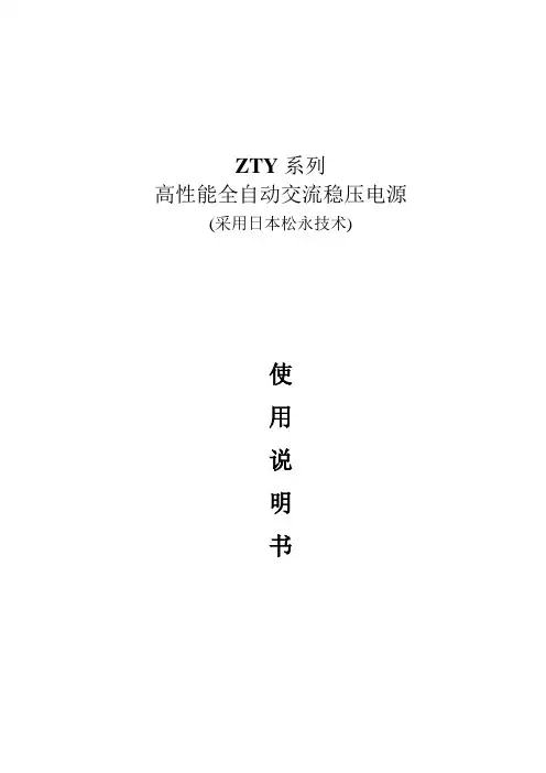 ZTY系列说明书
