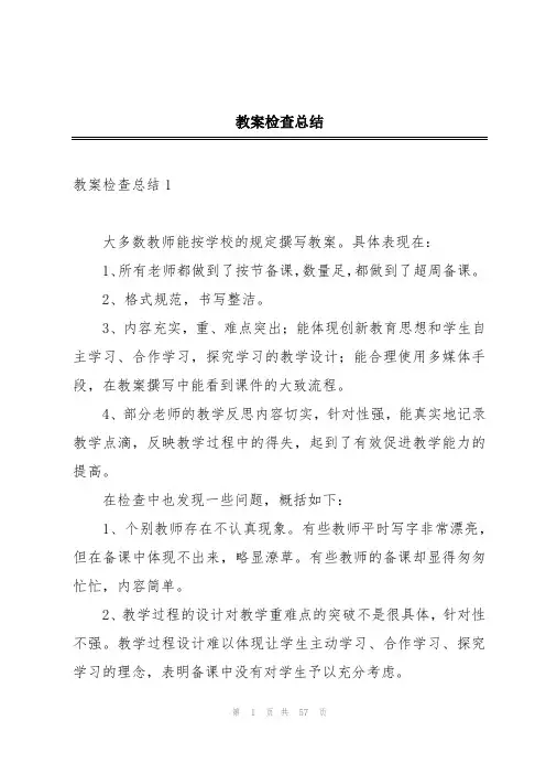 教案检查总结