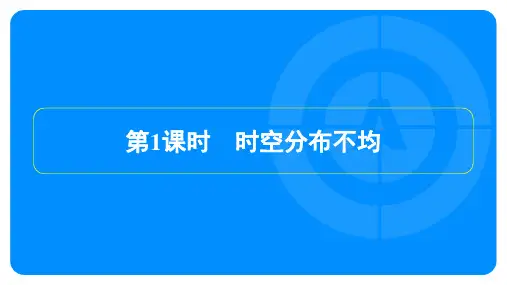 2022年人教版八年级上册地理同步培优第三章中国的自然资源 第三节水资源 第1课时时空分布不均