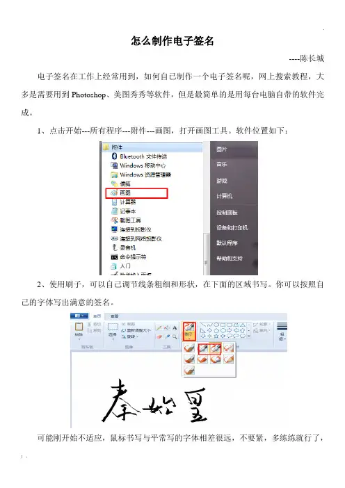 怎么制作电子签名