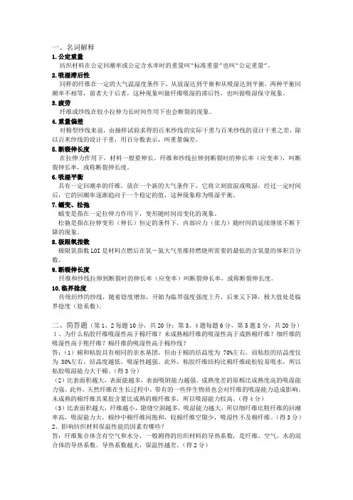 名词解释+简答