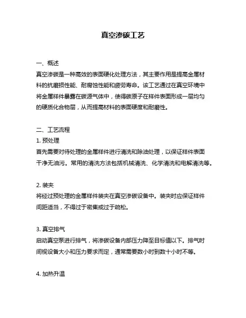 真空渗碳工艺