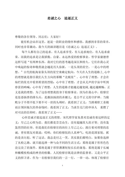 忠诚之心  追逐正义