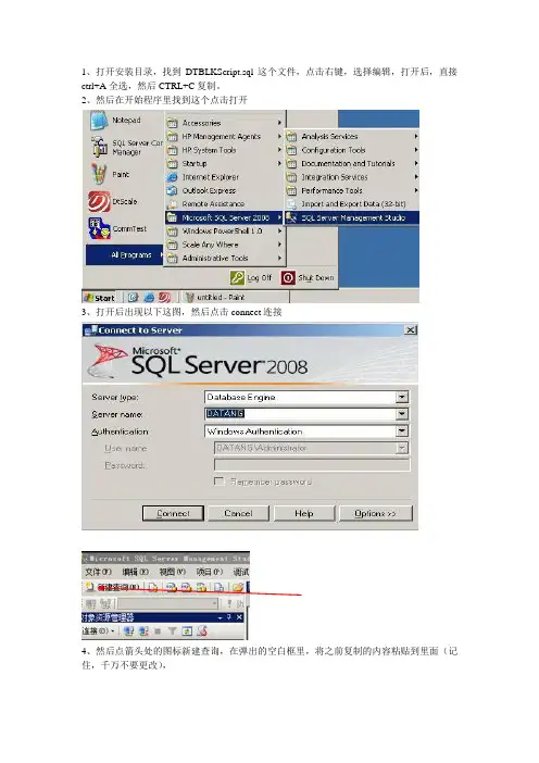 SQL2008数据库连接