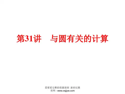 2015中考数学全景透视一轮复习课件(第30-34讲)-3