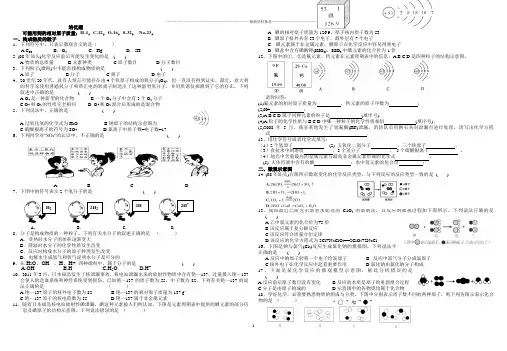 物质构成的奥秘-专题培优精编版