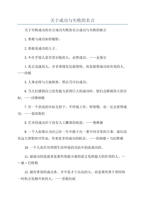 关于成功与失败的名言