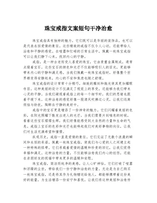 珠宝戒指文案短句干净治愈