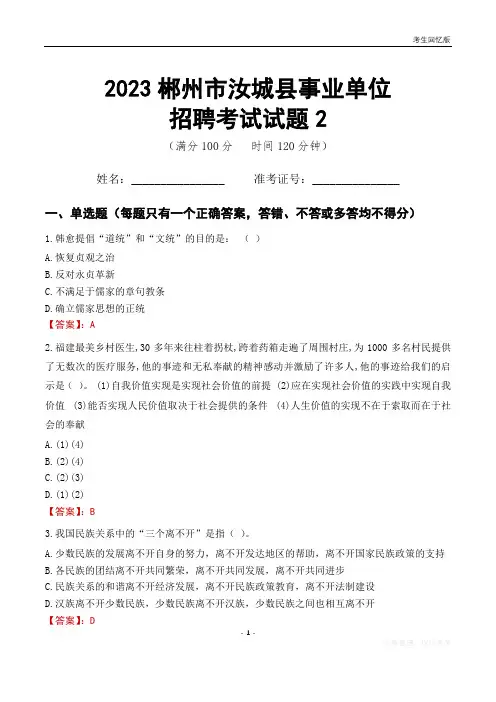 2023郴州市汝城县事业单位考试试题真题及答案2