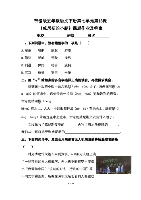 部编版五年级语文下册第七单元全套每课课后作业及答案汇编(含四套题)