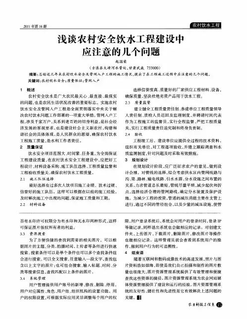 浅谈农村安全饮水工程建设中应注意的几个问题