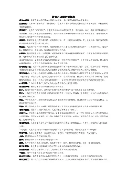 教育心理学名词解释