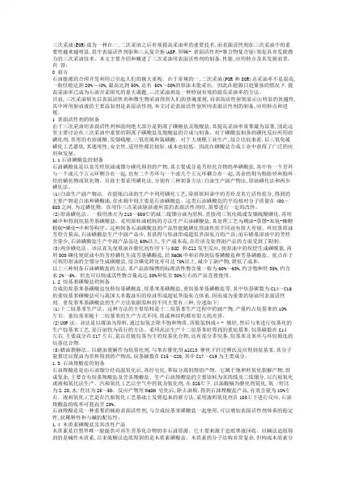 三次采油