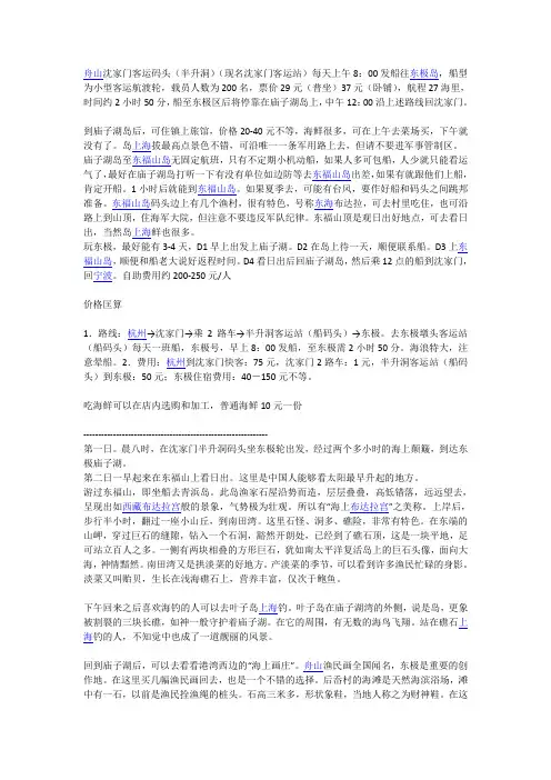 东极岛自驾游线路