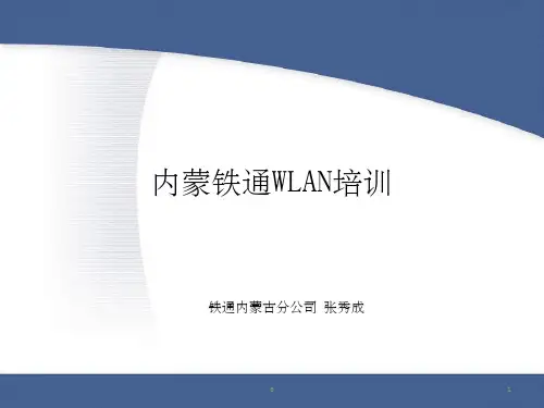 《WLAN培训》PPT课件