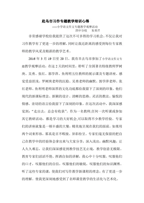 小学语文听课心得体会
